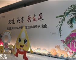海王星辰春茗晚會(huì)