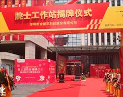 金新農(nóng)大廈落成典禮暨答謝晚宴