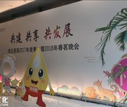 海王星辰春茗晚會(huì)