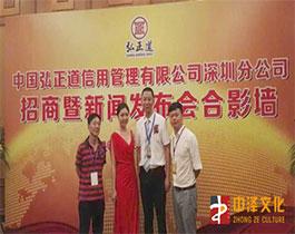 弘正道信用管理有限公司開業(yè)暨新聞發(fā)布會(huì)