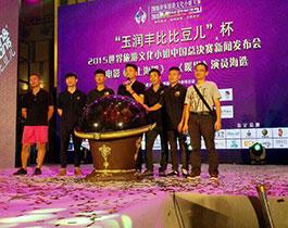 旅游文化小姐新聞發(fā)布會