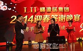 中糧置地駐深企及深圳公司2013新春答謝晚會