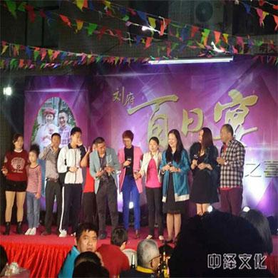 恭祝劉府百日宴在喜慶、熱烈、感恩、歡聲笑語中圓滿落幕！