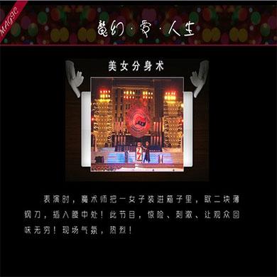 美女分身術