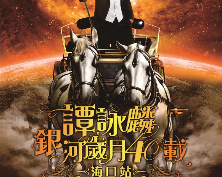 校長”來了！| 譚詠麟?？谘莩獣?></a><span>校長”來了！| 譚詠麟?？谘莩獣?/span></li>
                                
                                    <li><a href=